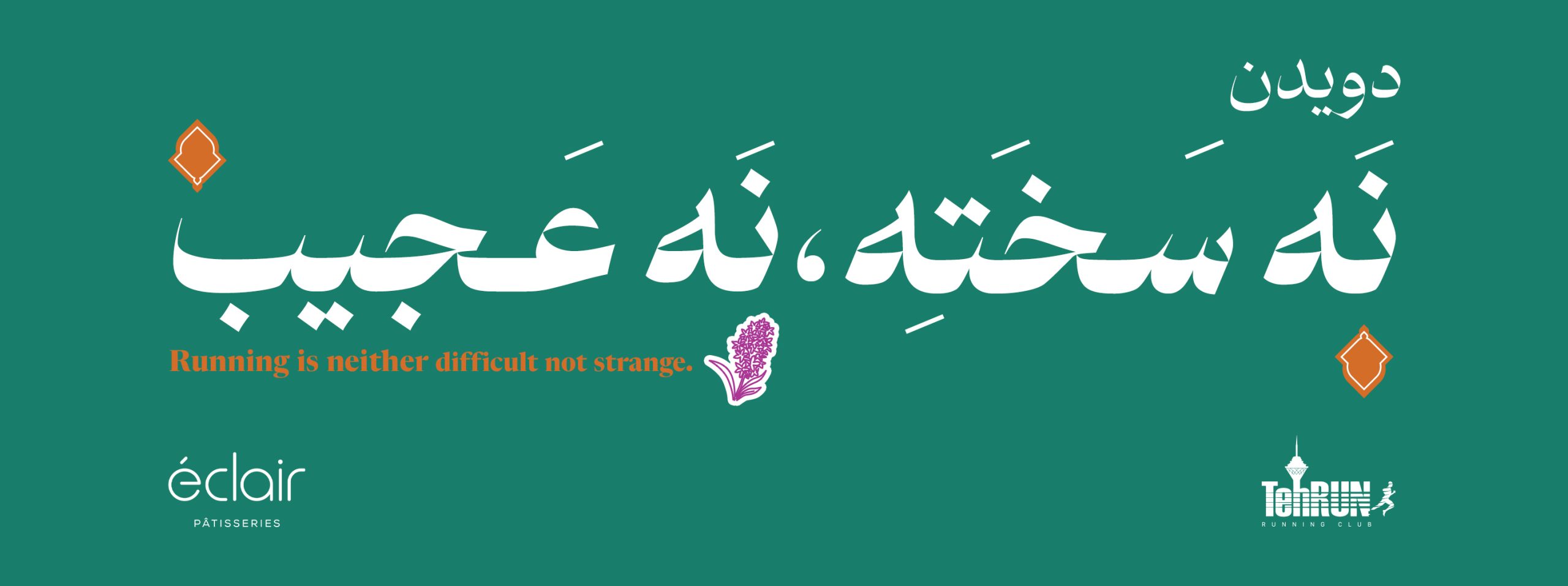 چالش انفرادی
