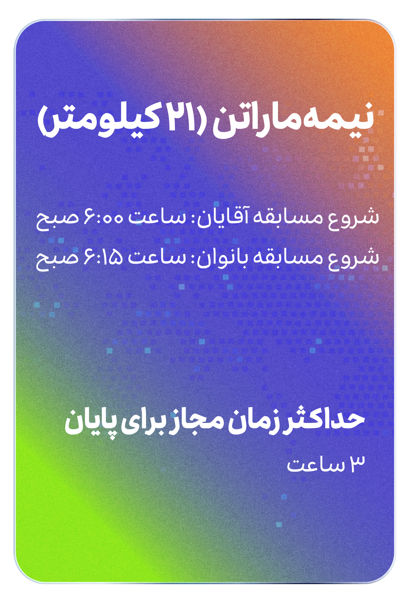 شروع نیمه ماراتن - ماراتن کیش